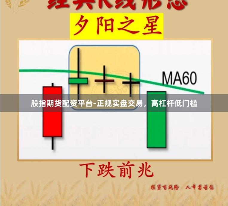 股指期货配资平台-正规实盘交易，高杠杆低门槛